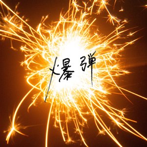 最新Av中文字幕无码专区
